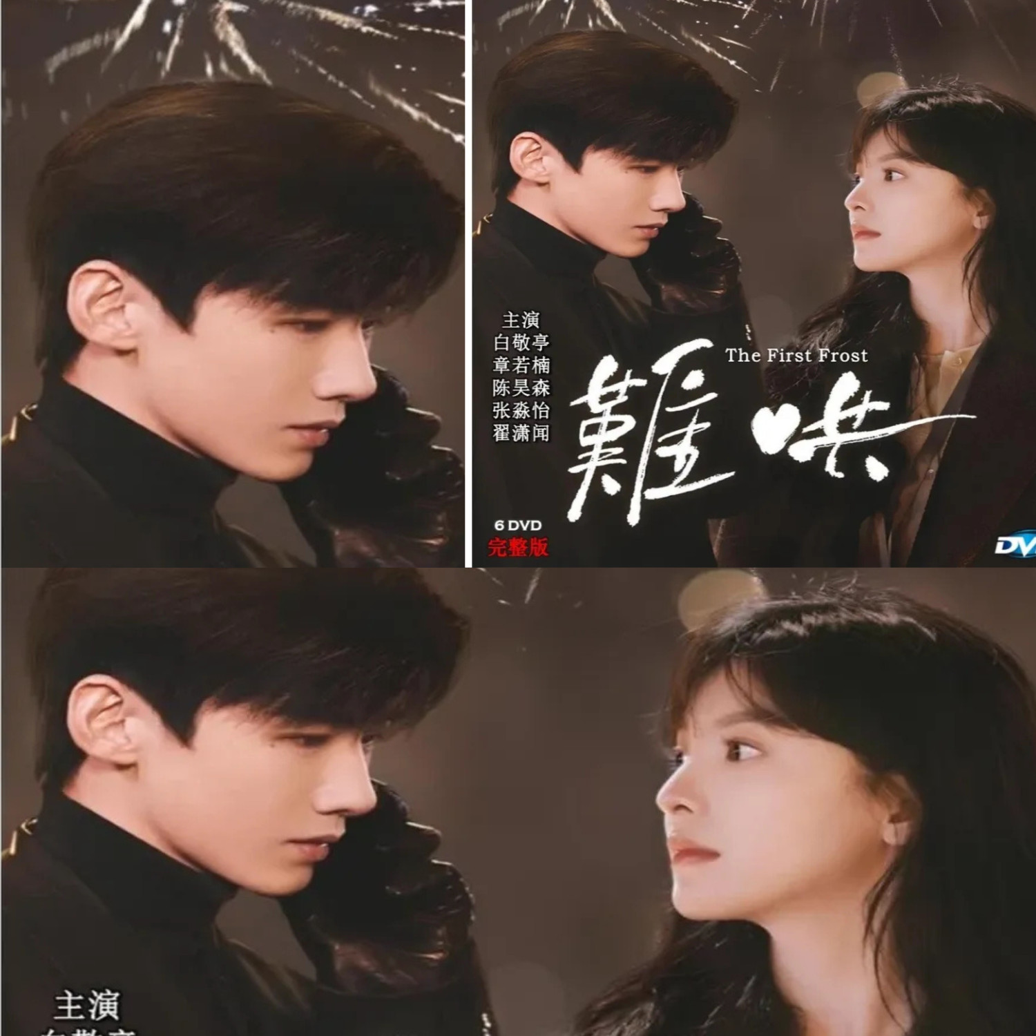 DVD The First Frost Chinese Drama Series English Subbed Region Free CD