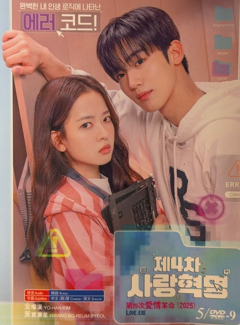 Korean Drama – LOVE.exe