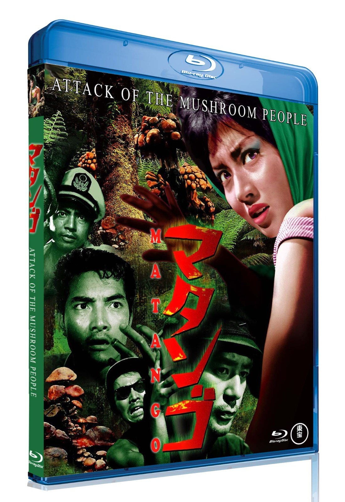 MATANGO: ATTACK OF THE MUSHROOM PEOPLE (English subtitled)  