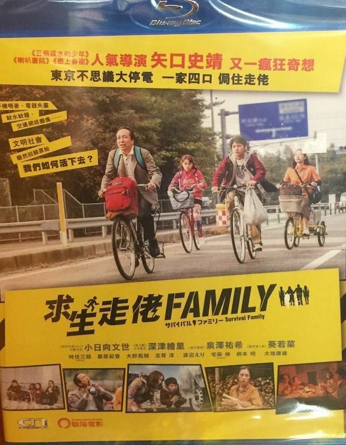 Survival Family 求生走佬 2016 (Japanese Movie) BLU-RAY with English Sub (Region A)