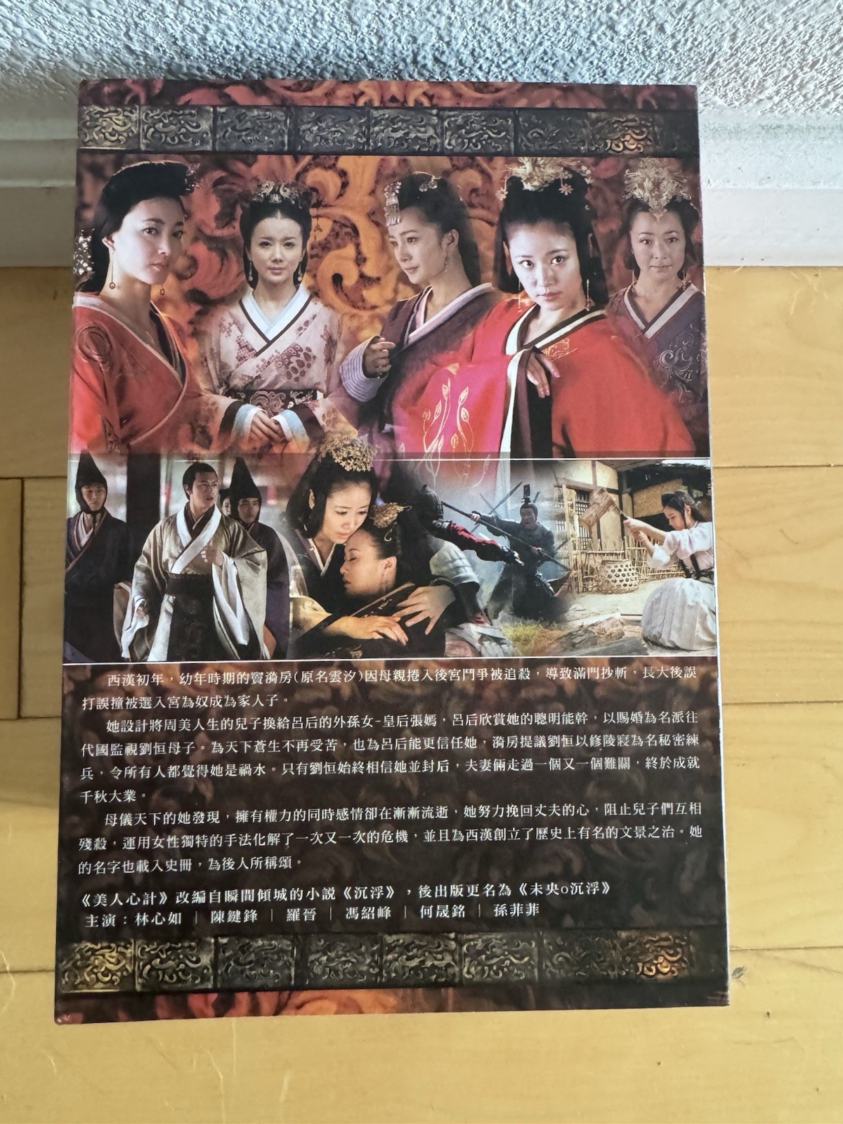 Beautiful Woman Scheme 美人心計 DVD Box Set Drama (Ruby Lin)