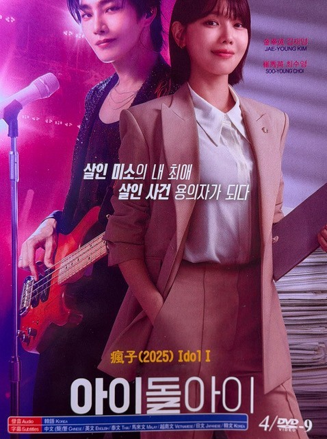 Korean Drama – Idol I