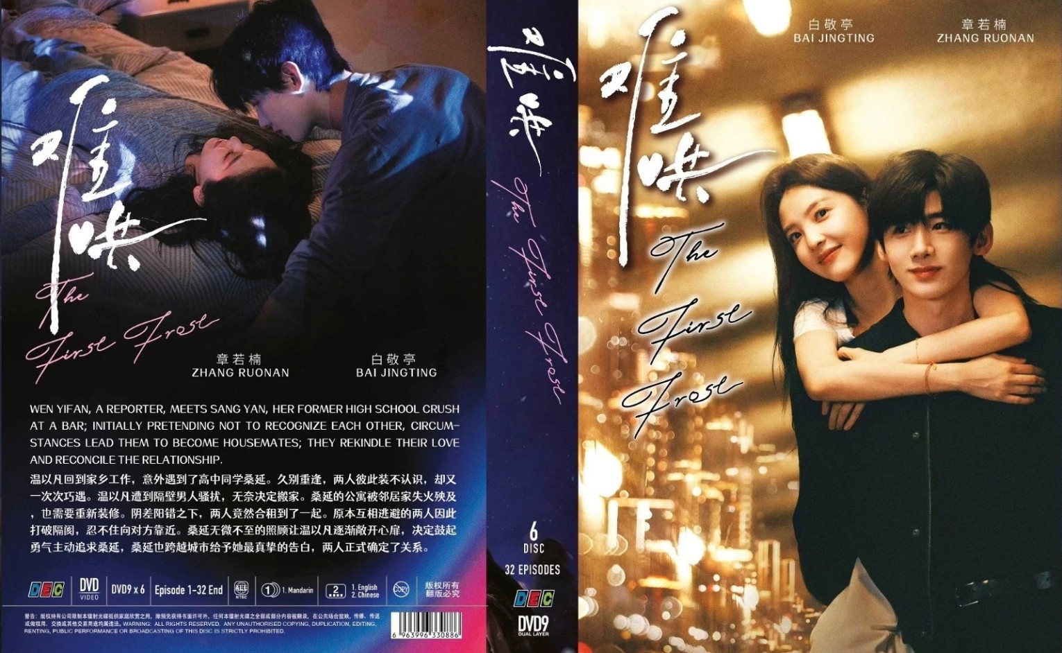 Chinese Drama: The First Frost (2025) Ep.1-32 Complete Series DVD