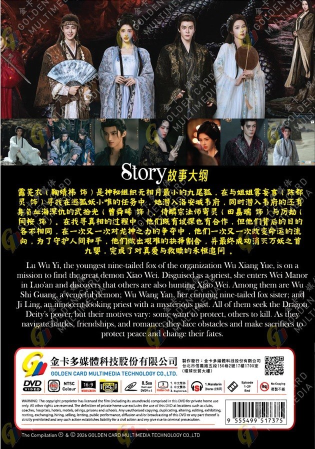 DVD Chinese Drama Veil of Shadows 月鳞绮纪 (1-29 End) English Subtitle (All Region)