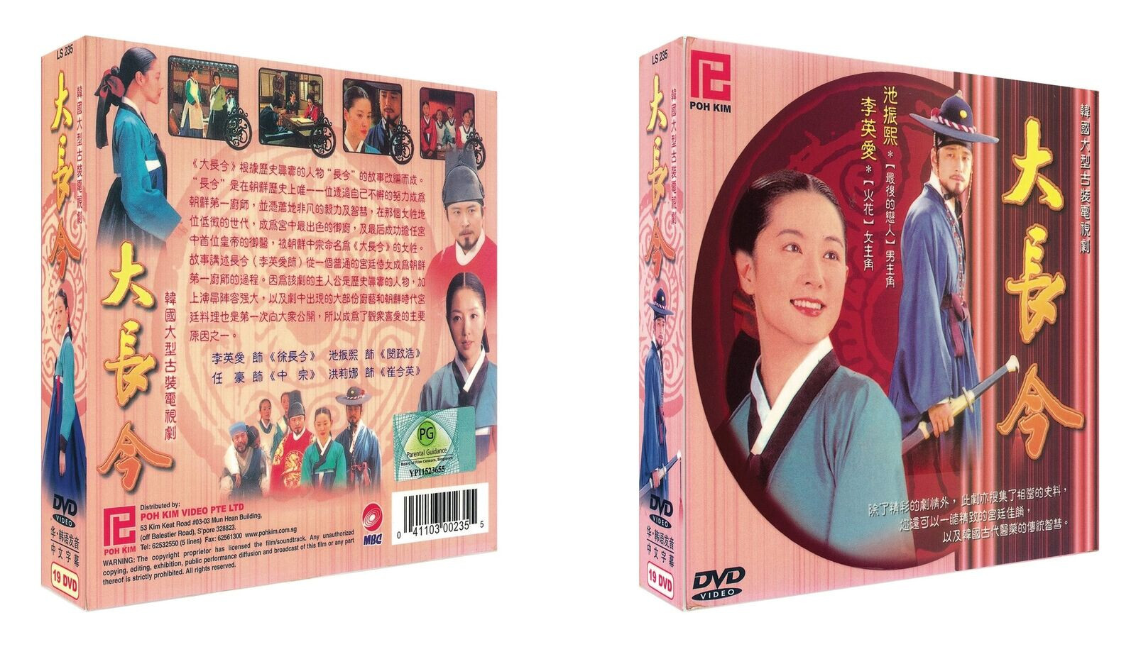 Da Chang Jin Korean TV Series – Drama DVD (NTSC)