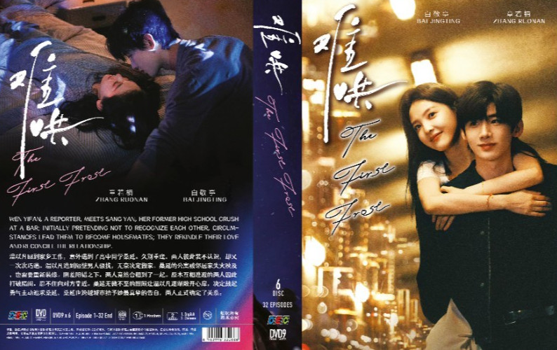 DVD Chinese Drama The First Frost 难哄 Episode 1-32END English Subtitle All Region