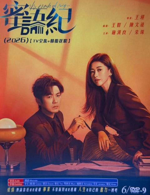 Chinese Drama – The Epoch Of Miyu