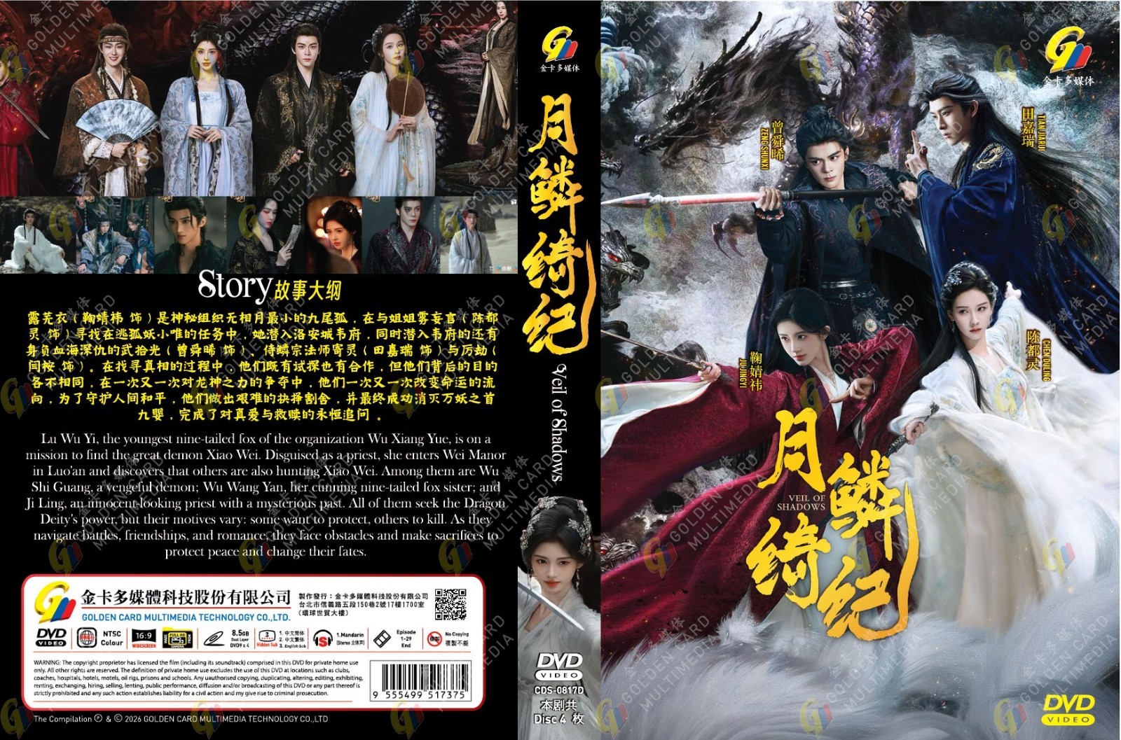 Chinese Drama DVD Veil of Shadows TV Series Vol.1-29End (2026 / 月鳞绮纪)