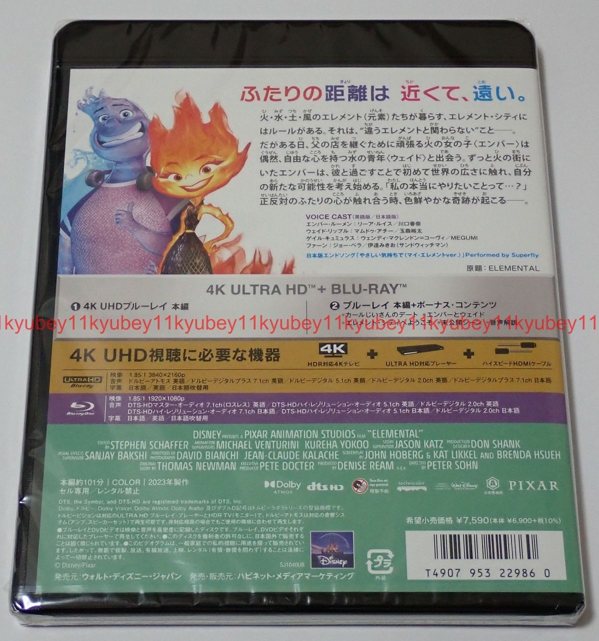 Elemental (2023 film) 4K ULTRA HD+Blu-ray Japan English VWAS-7495 4959241784025