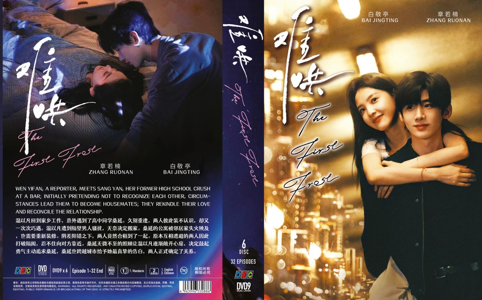 The First Frost 难哄 (VOL.1 – 32 End) ~ English Subtitle ~ Chinese TV Drama ~ DVD