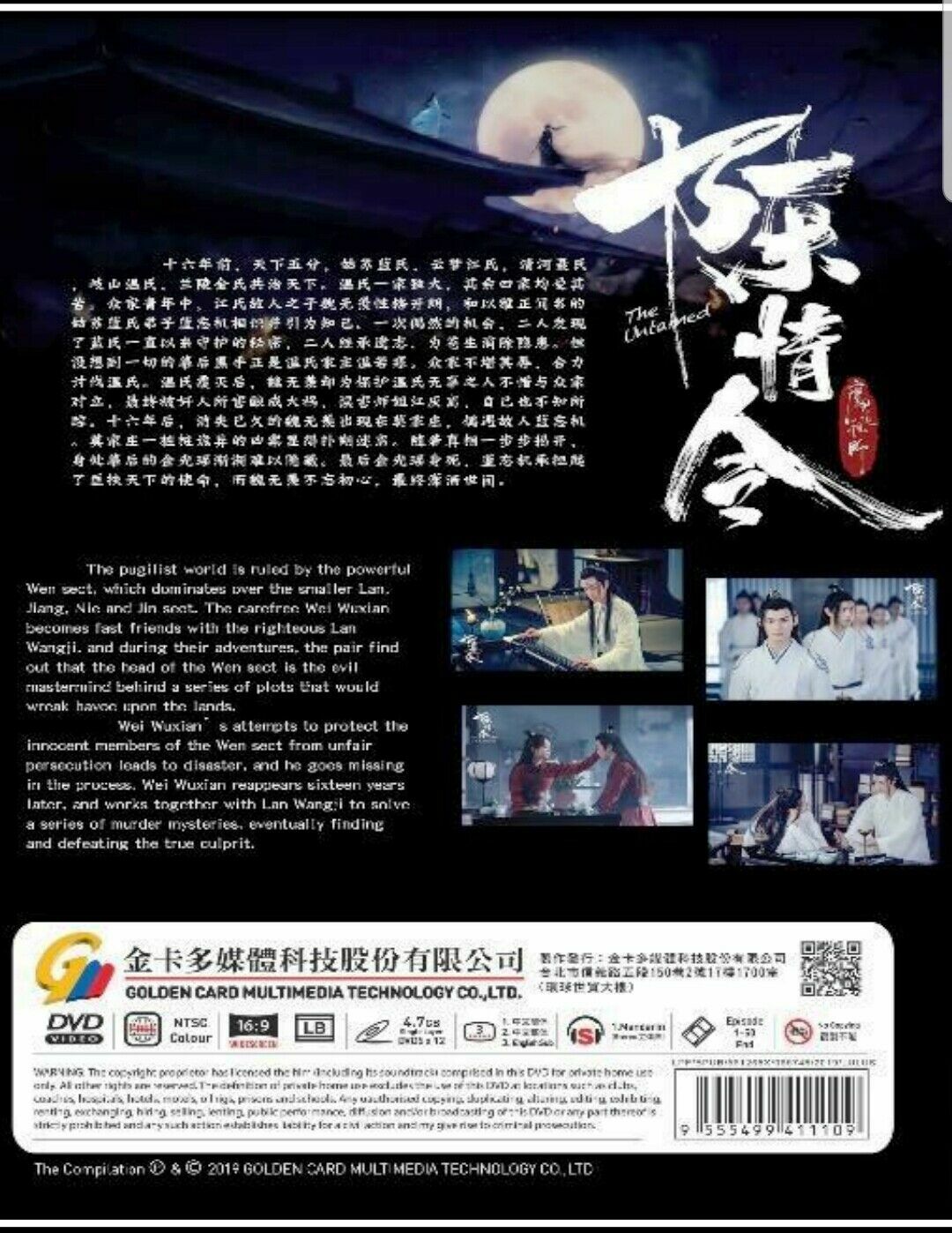 Chinese Drama DVD: The Untamed 陈情令 (2019) Complete Series Box Set BRAND NEW