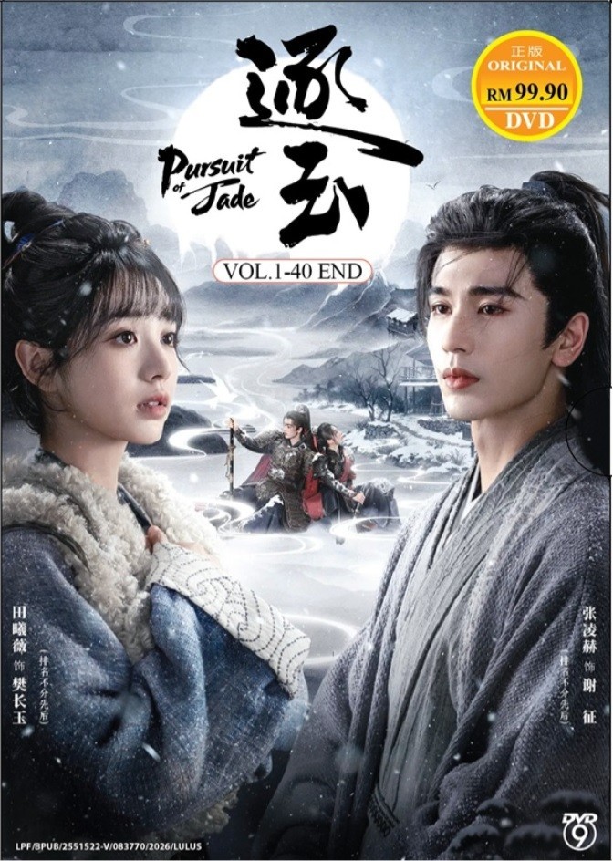 Pursuit of Jade 逐玉 (1-40 End) Chinese Drama DVD English Subtitles All Region FRE