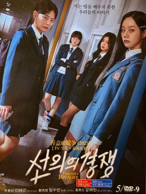 Korean Drama – Friendly Rivalry