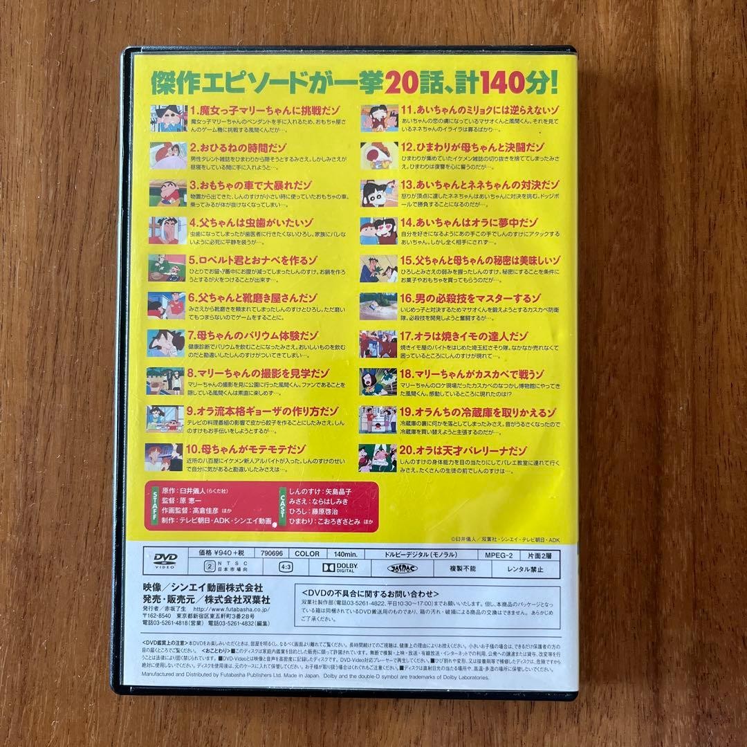 Crayon Shinchan 20th Anniversary DVD 20 Episodes Kids Family 140 min