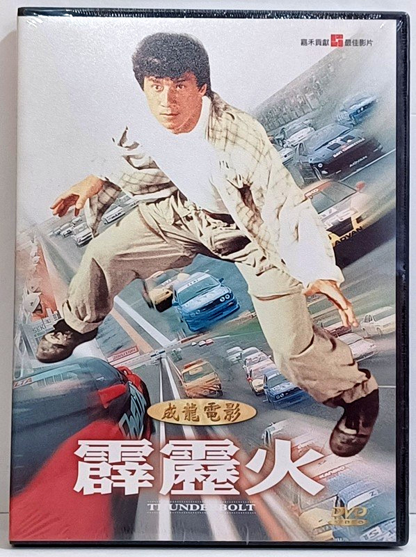 Thunderbolt New 2005 Funny Taiwan DVD w/Hologram Jackie Chan Hong Kong Action HK