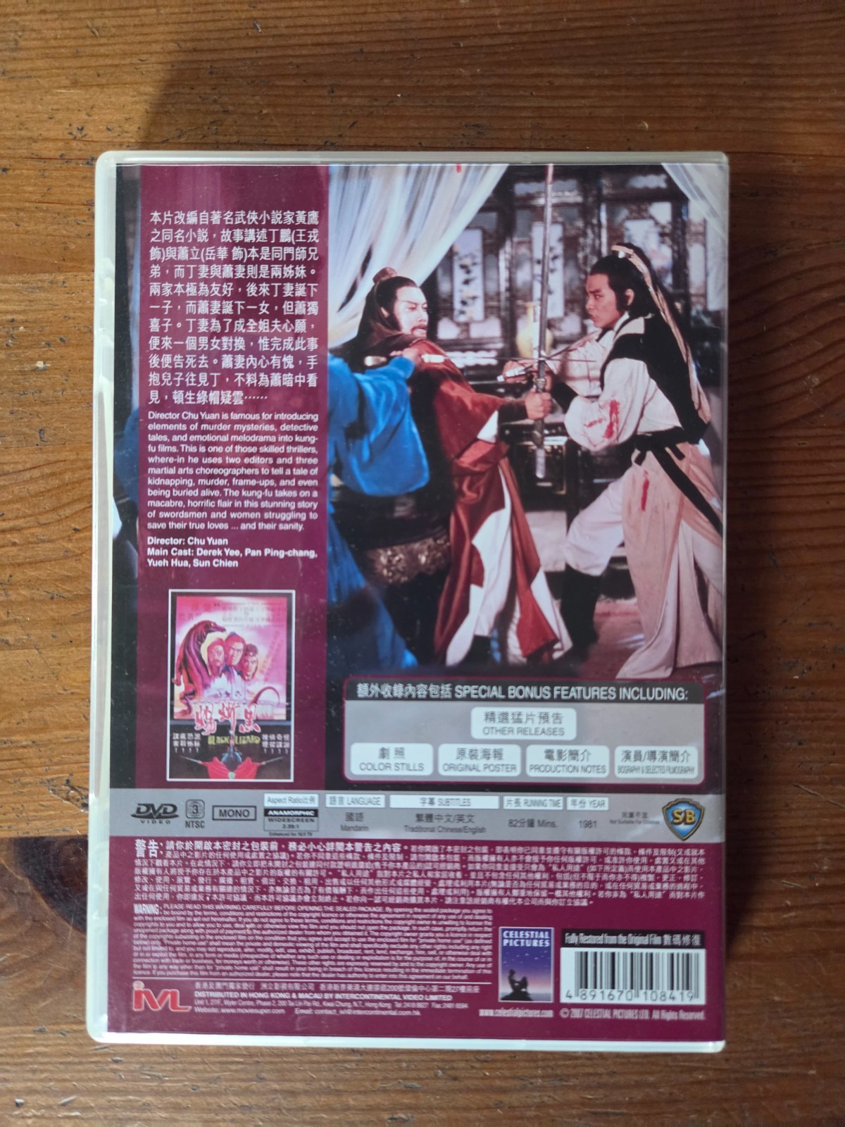 The Black Lizard – Shaw Brothers – REGION 3 – Chu Yuan