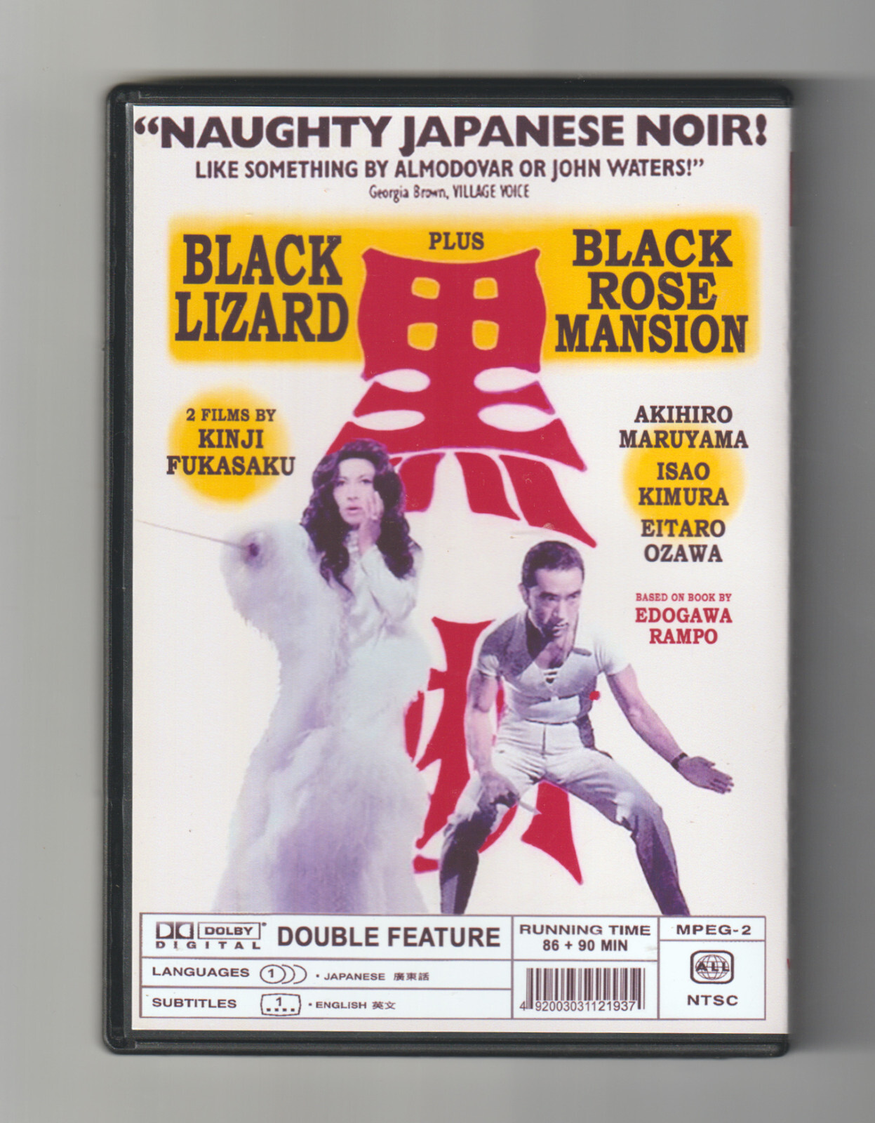 BLACK LIZARD (1968) & BLACK ROSE MANSION (1969) Kinji Fukasaku w/English subs