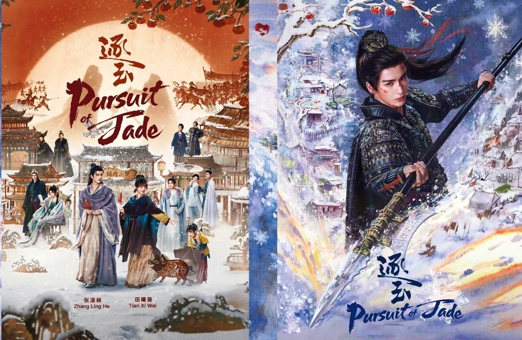 Pursuit of Jade -Chinese Drama *digipak packaging 7 discs version* (Eng Subs)