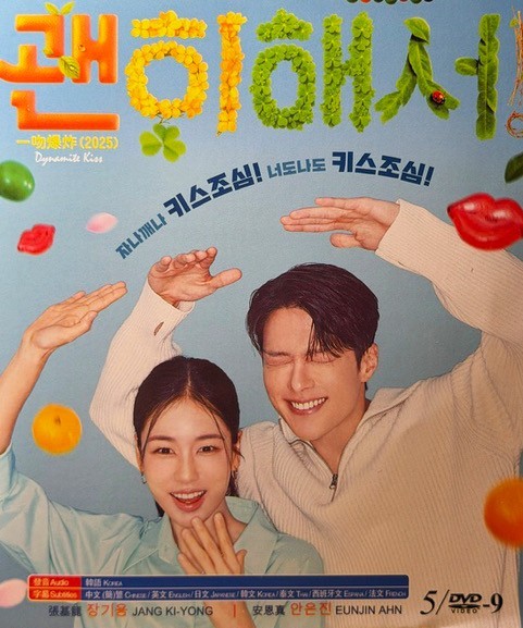 Korean Drama – Dynamite Kiss