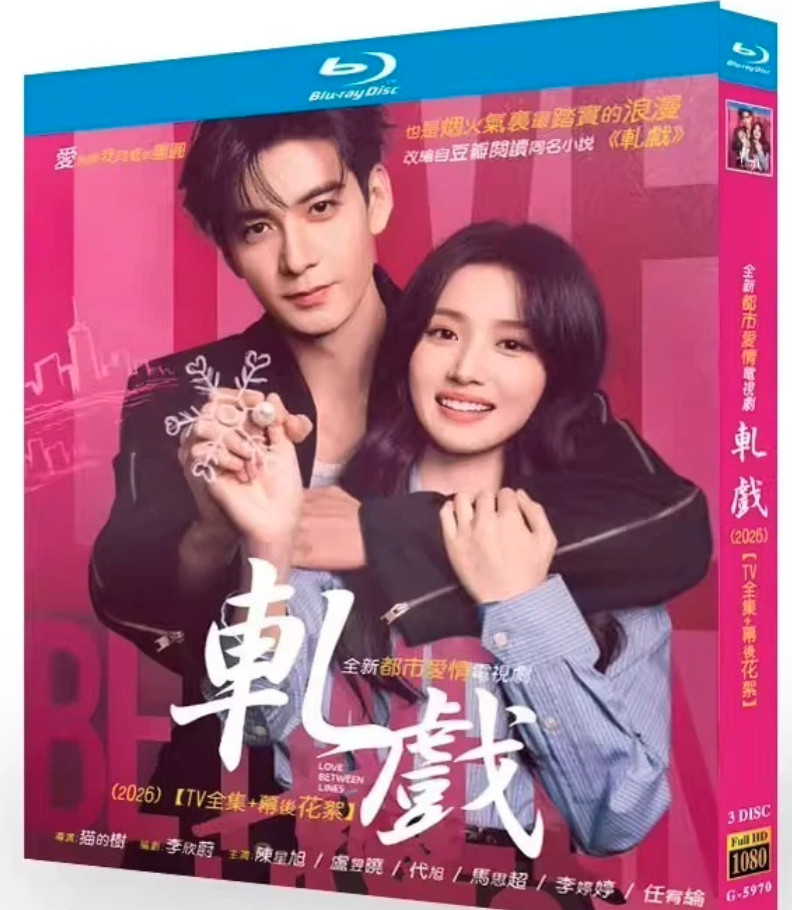 Love Between Lines Chinese Drama Blu-ray Lu Yuxiao Chen Xingyu English Subtitles