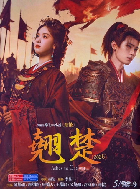 Chinese Drama – Ashes To Crown