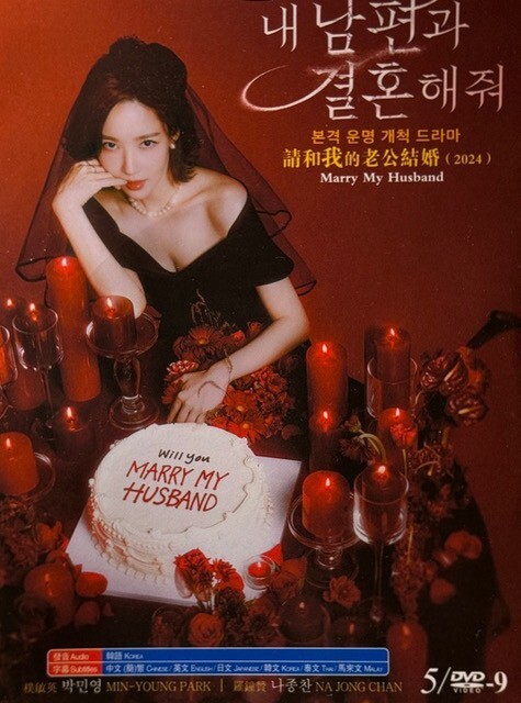 Korean Drama – Marry My Husband