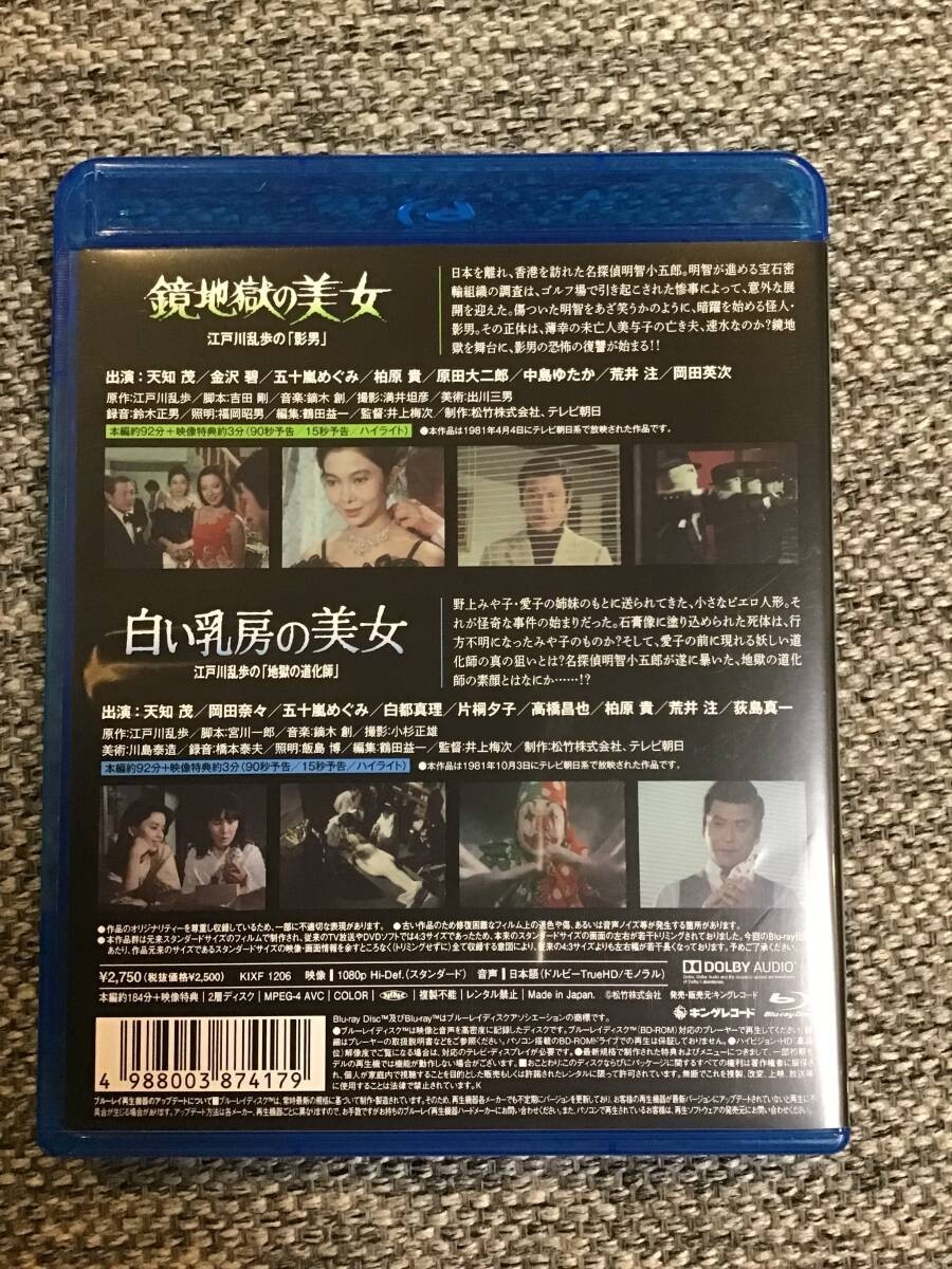 Edogawa Ranpo’s Beauty Series 8: Mirror Hell / The Beauty with White Breasts