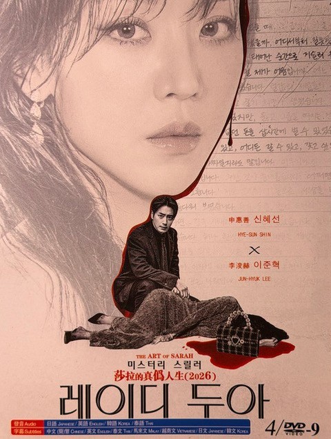 Korean Drama – The Art Of Sarah