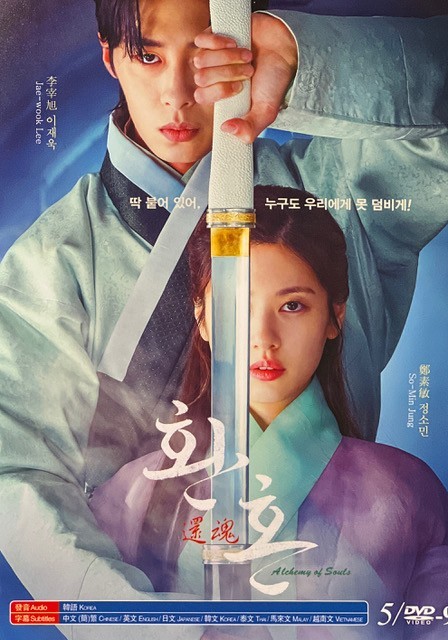 Korean Drama – Alchemy Of Souls