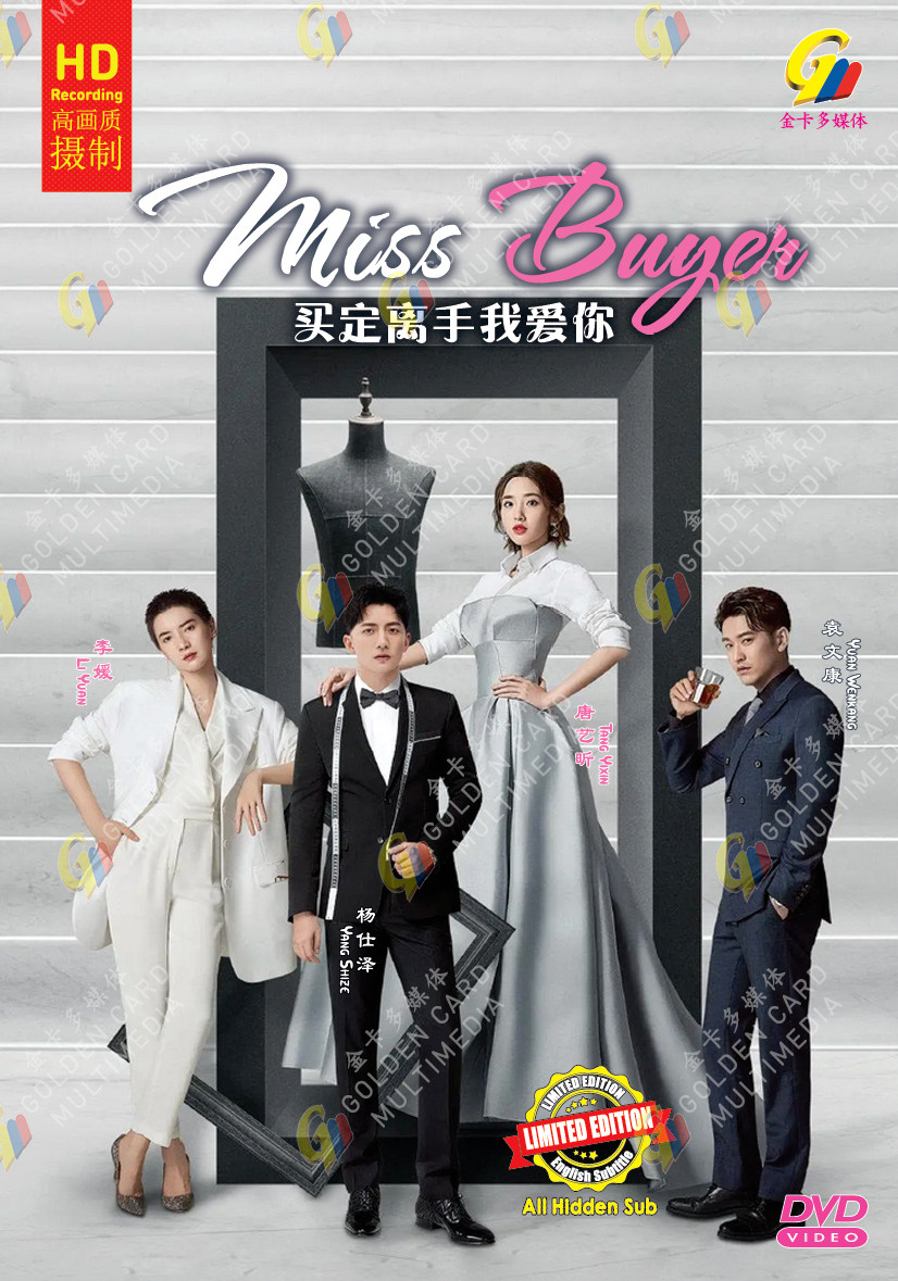 Chinese Drama: Miss Buyer 买定离手我爱你 Vol.1-24 End [English Sub] [Fast Ship]