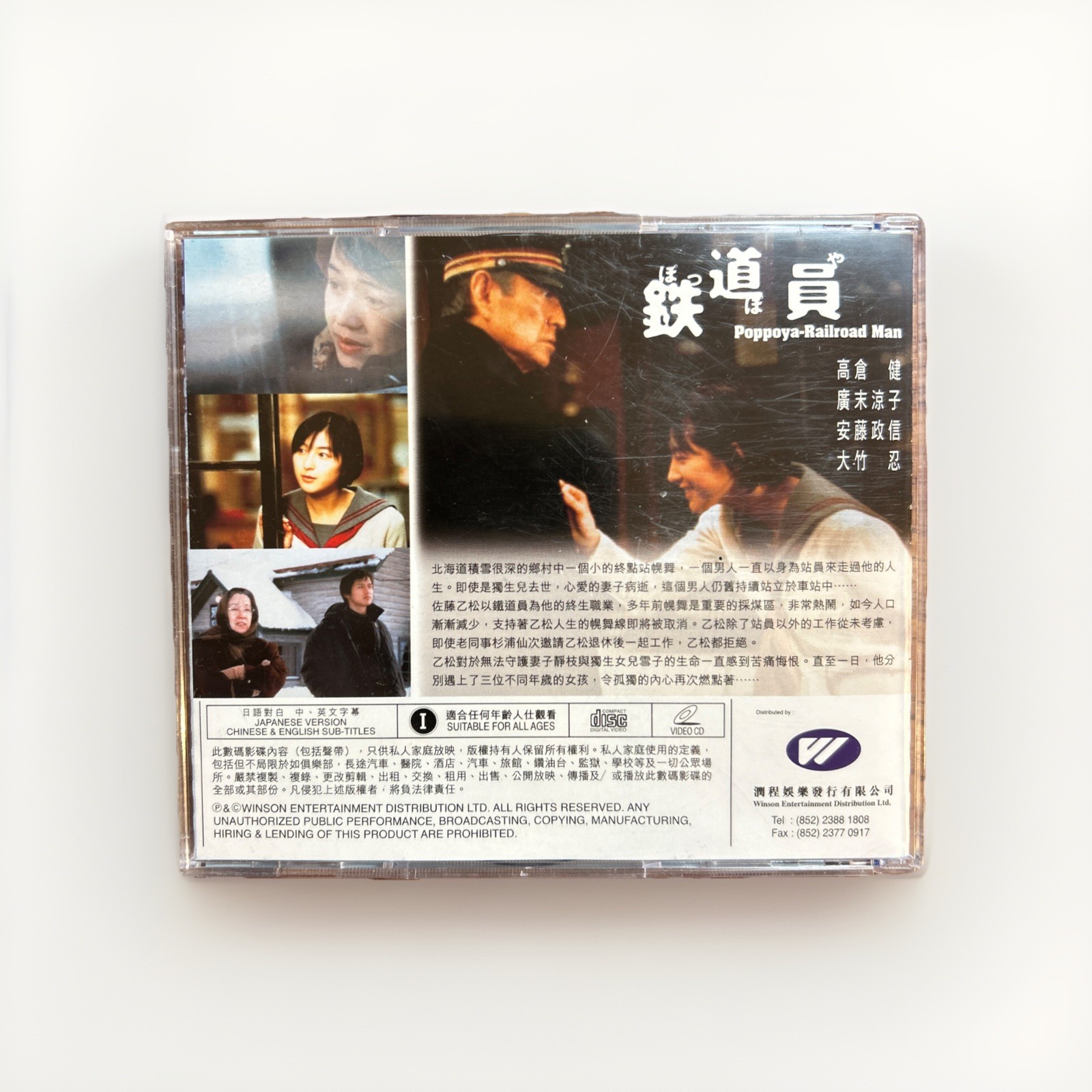 Poppoya Railroad Man VCD Japanese Movie Ken Takakura English Chinese Subs