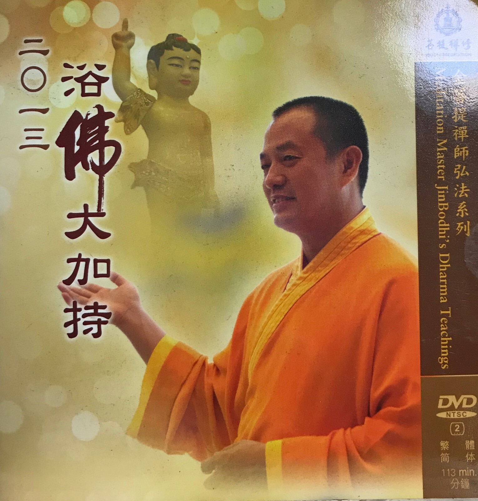 Meditation Master JinBodhi’s Dharma Teachings: 113 Minute (DVD Card Sleeve NTSC)