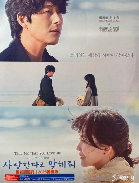 Korean Drama – Tell Me That You Love Me