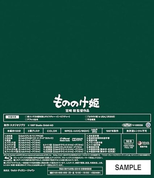 Princess Mononoke Blu-ray Japan Edition Multi-Audio and Subtitles Studio Ghibli