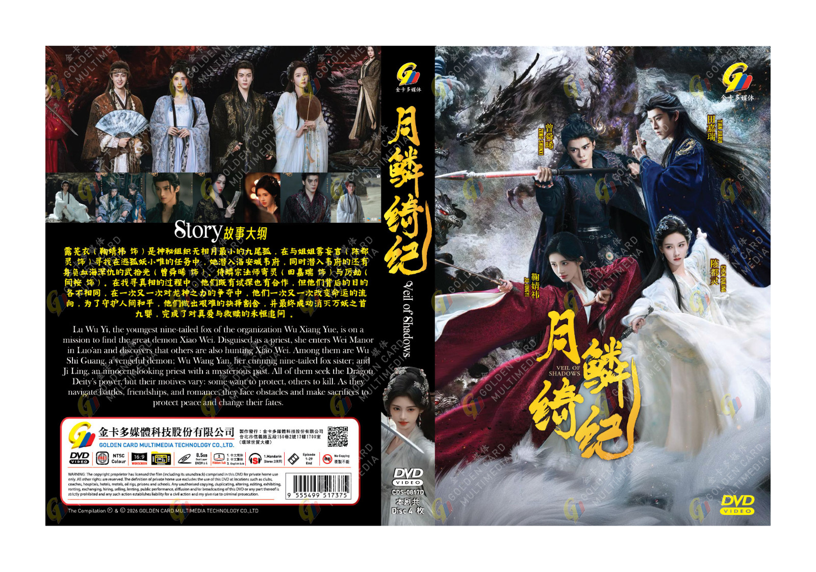 DVD Chinese Drama Veil of Shadows 月鳞绮纪 Episode 1-45 END English Subtitle