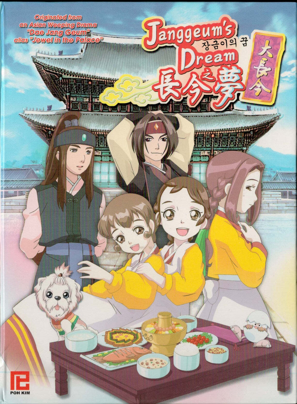Janggeum’s Dream Mandarin TV Series – Drama DVD -English Subtitles (NTSC)