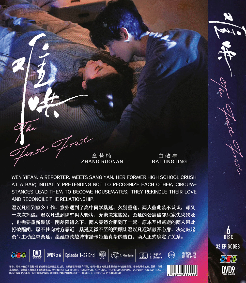 CHINESE DRAMA~DVD THE FIRST FROST 难哄 VOL.1-32 END ENGLISH SUBTITLE REGION ALL
