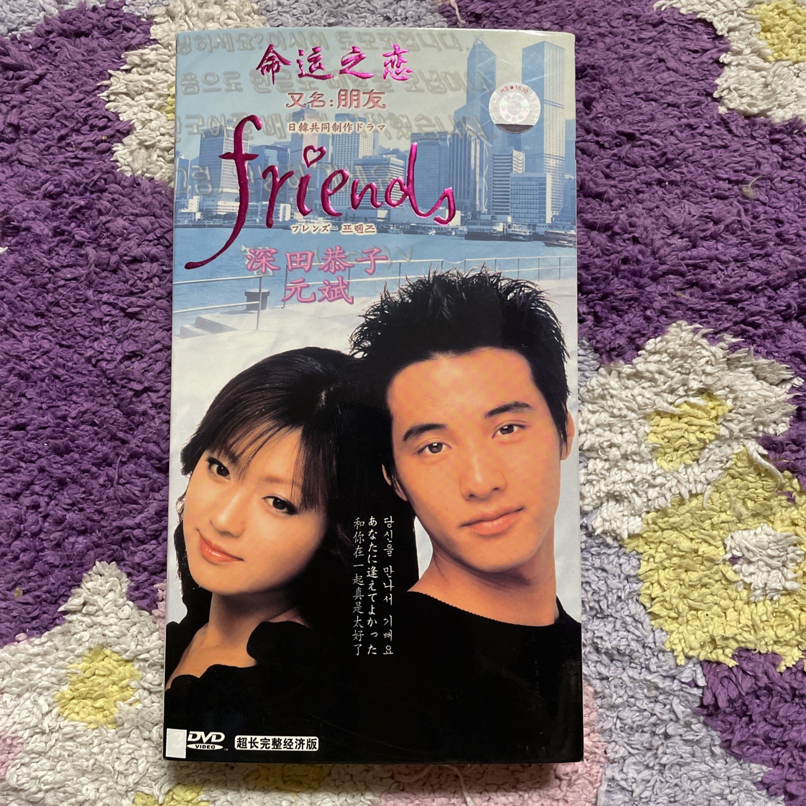 Friends DVD 2002 RARE Japanese Korean TV Series Episode 1-4 Pre-Owned VG+