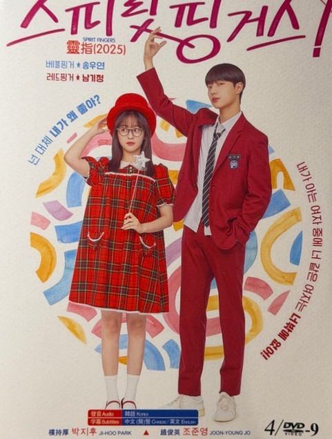 Korean Drama – Spirit Fingers
