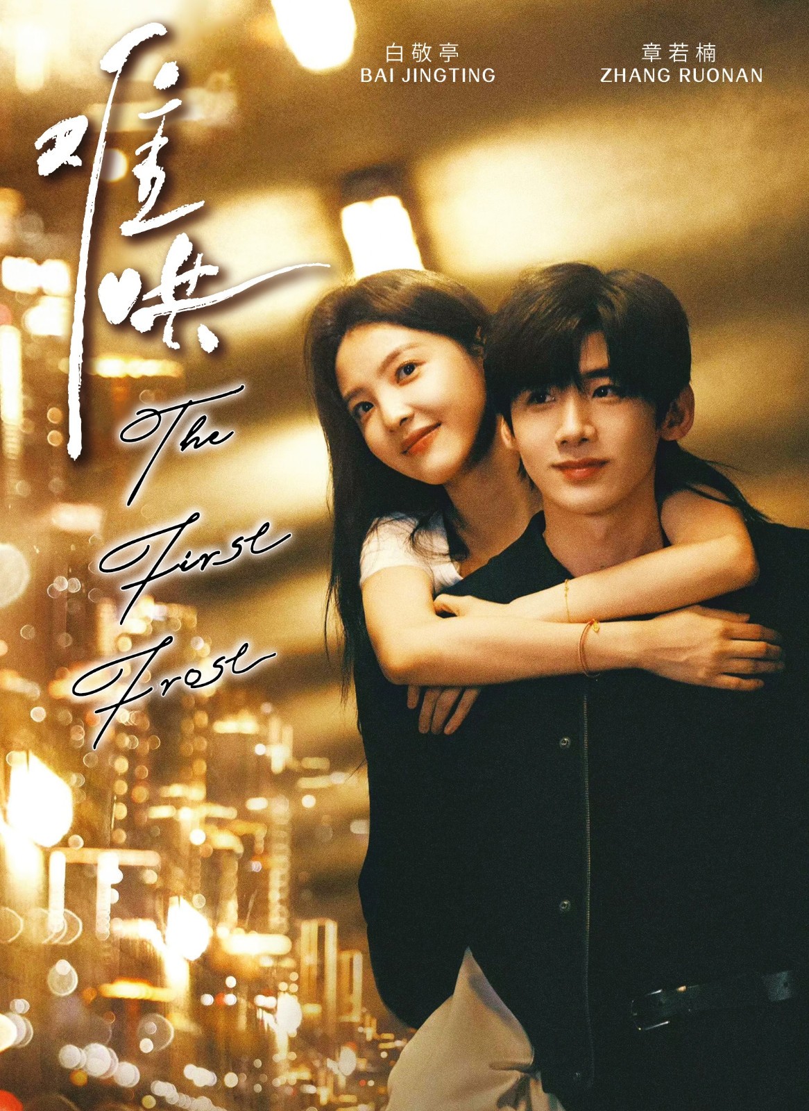 THE FIRST FROST – COMPLETE CHINESE TV SERIES DVD BOX SET (1-32 EPS) SHIP FROM US
