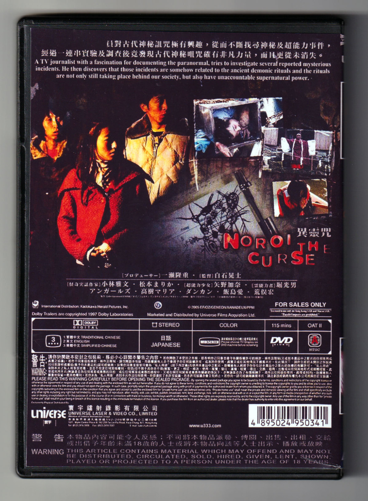 NOROI (2005) +OCCULT (2009) +CULT (2013) KOJI SHIRAISHI Mockumentary Horror Trio