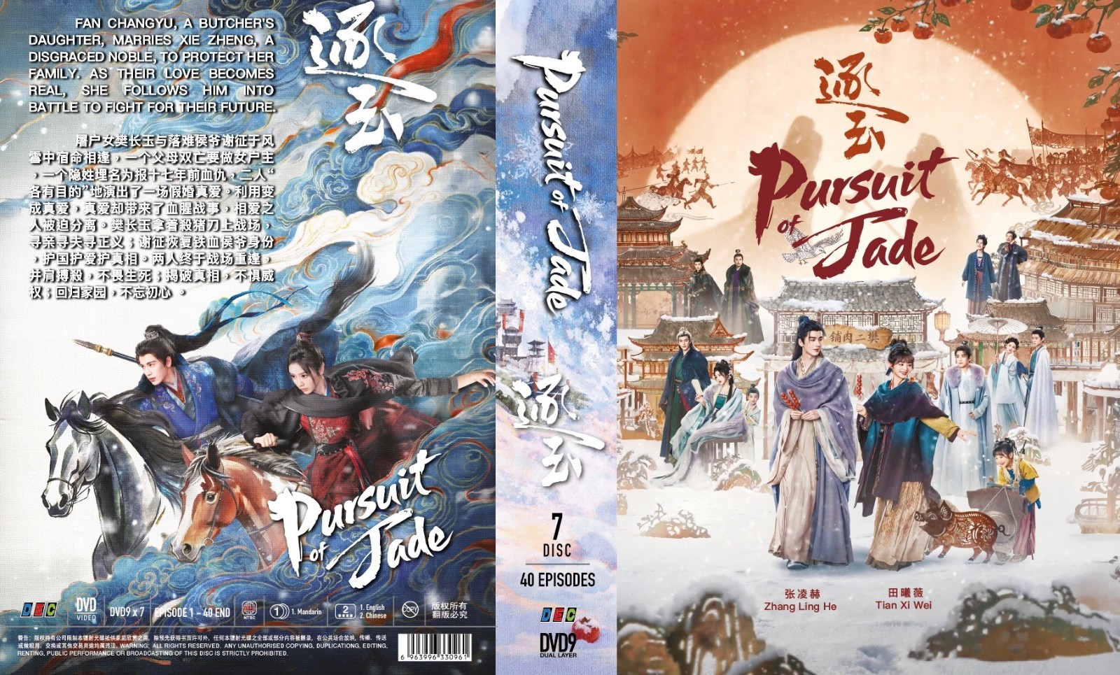 Pursuit of Jade 逐玉 (VOL.1 – 40 End) ~ Chinese TV Drama ~ English Subtitle ~ DVD