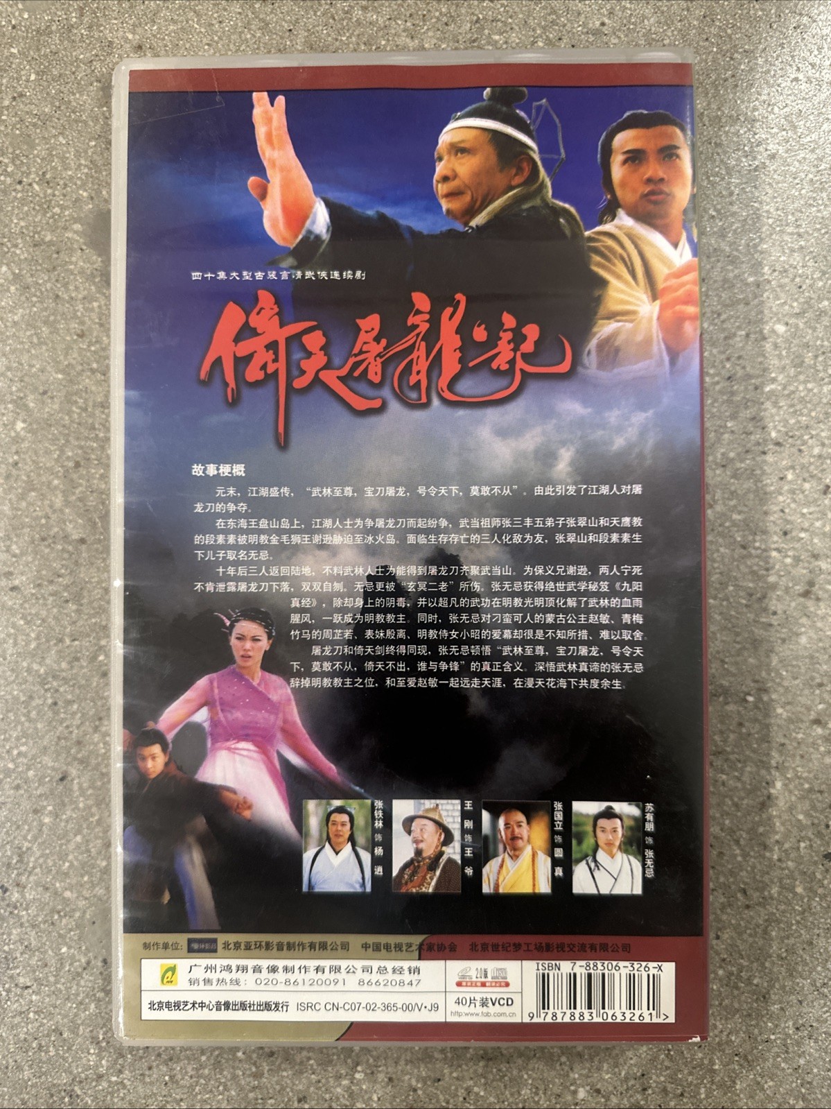 Heaven Sword and Dragon (VCD) Chinese Drama 40 Disc Pack/Set Marital Art Import*