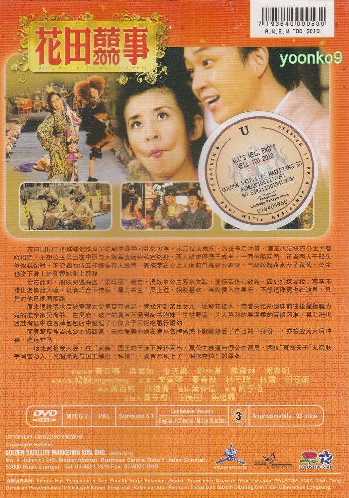All’s Well, Ends Well (2010) Movie English Sub _ DVD PAL All Region _ Louis Koo