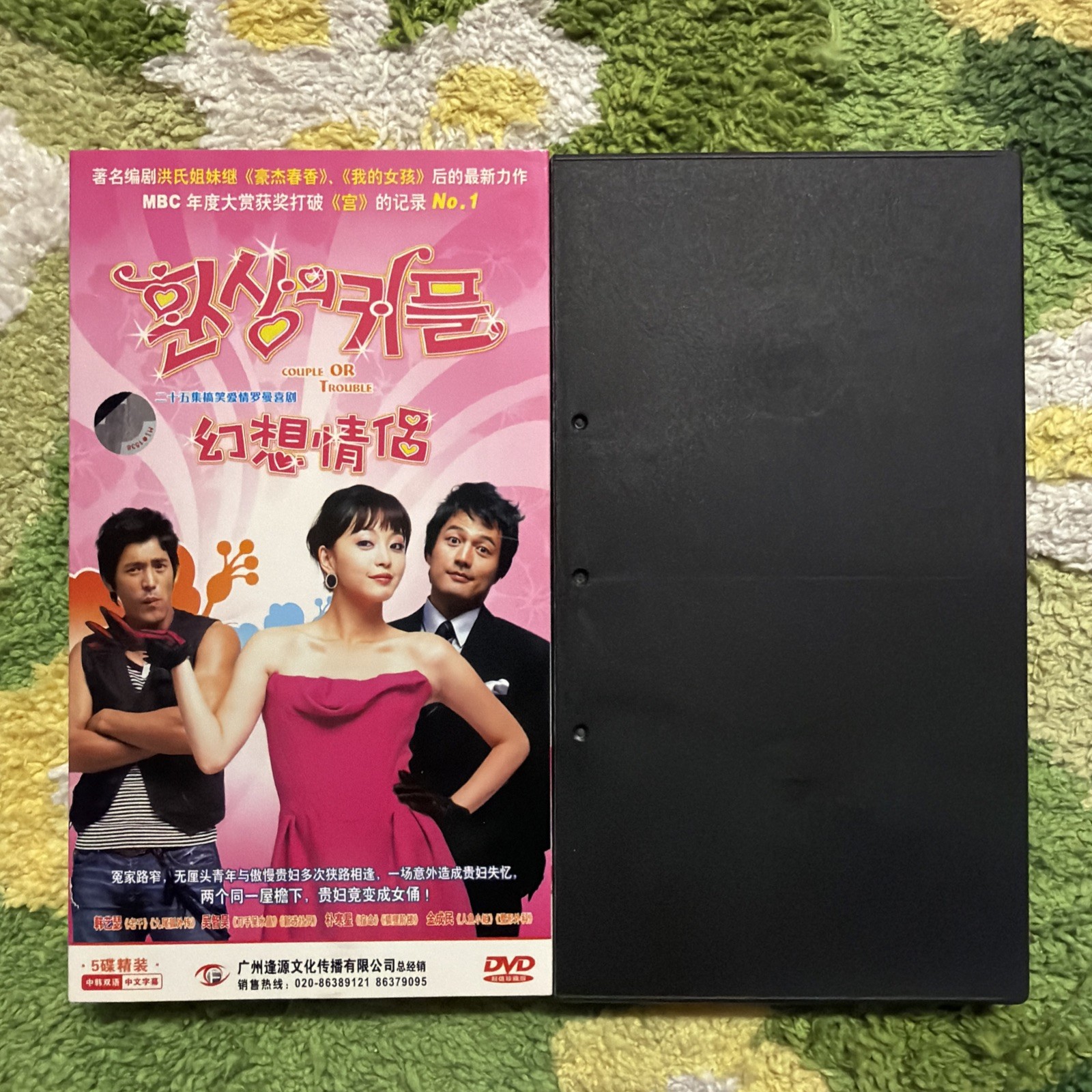 Couple or Trouble DVD 2006 South Korean Romantic Comedy TV Series 5-Disc Box Set