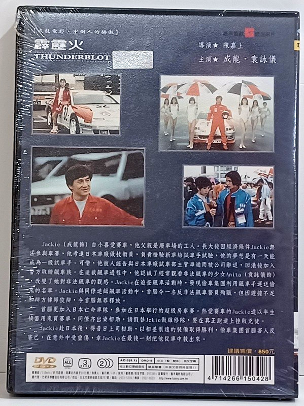 Thunderbolt New 2005 Funny Taiwan DVD w/Hologram Jackie Chan Hong Kong Action HK
