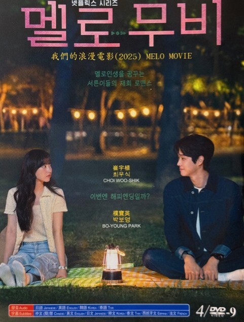 Korean Drama – Melo Movie
