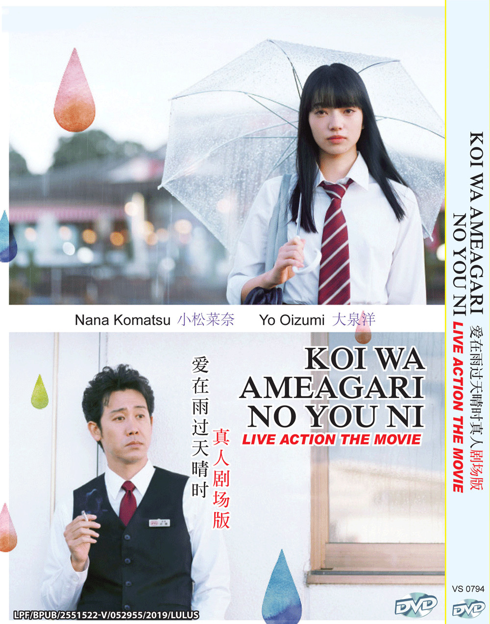 DVD JAPANESE MOVIE KOI WA AMEAGARI NO YOU NI English Subtitle Region All
