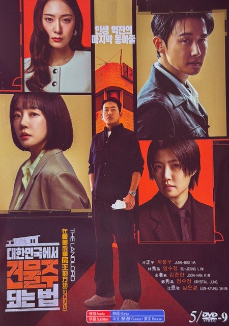 Korean Drama – Mad Concrete Dreams