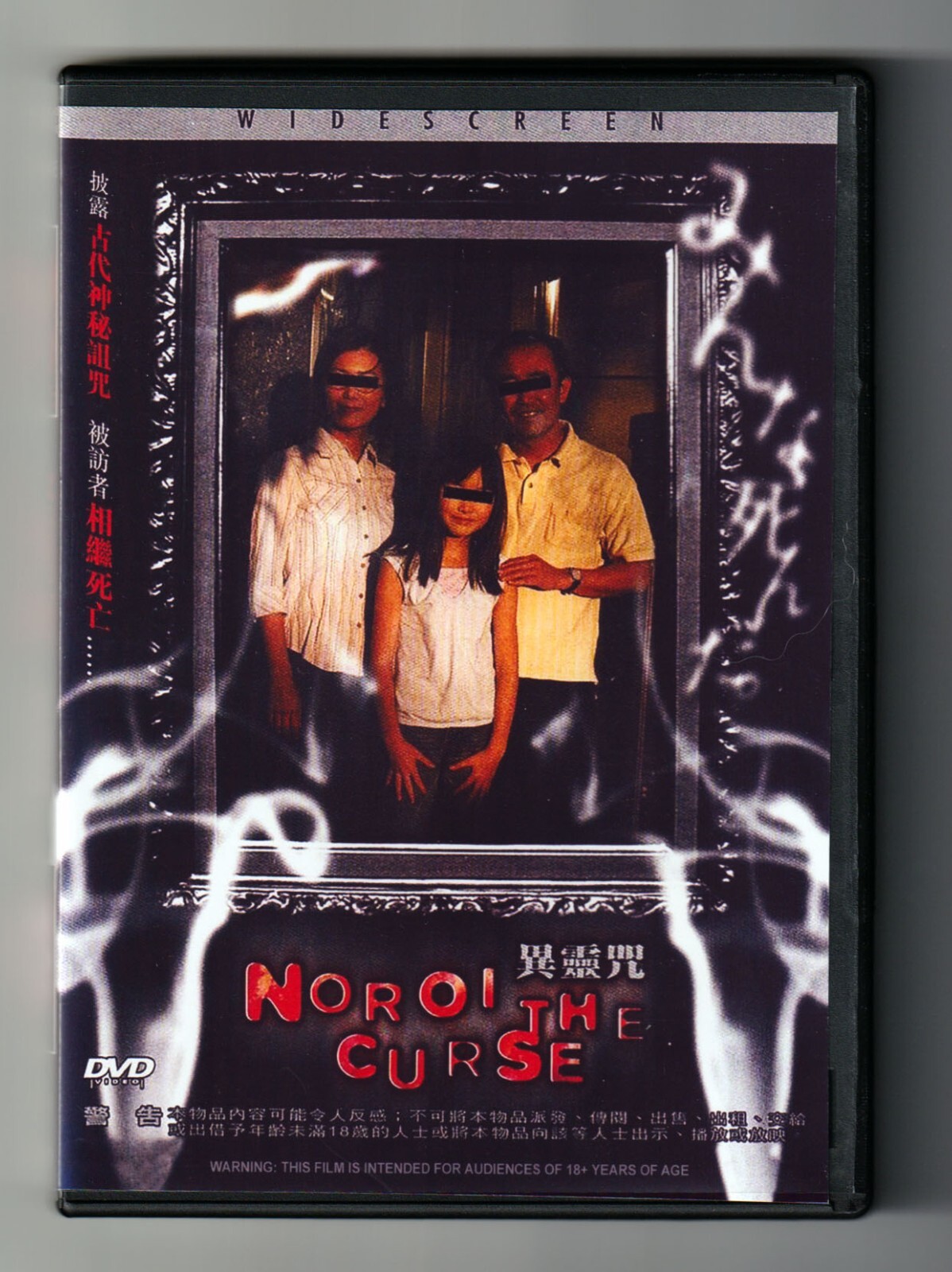 NOROI (2005) +OCCULT (2009) +CULT (2013) KOJI SHIRAISHI Mockumentary Horror Trio